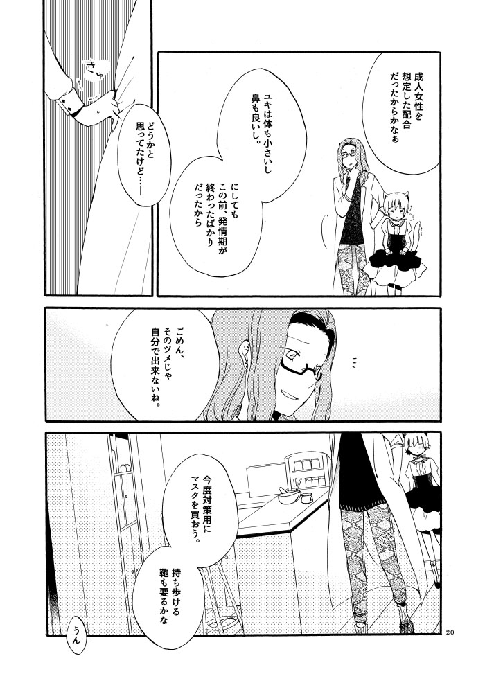 [にらたま (せきはら、広人)] 薬師の白猫 [DL版]