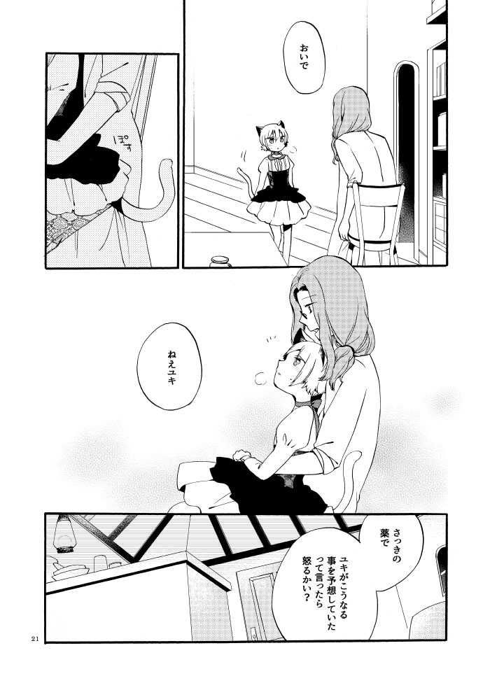 [にらたま (せきはら、広人)] 薬師の白猫 [DL版]