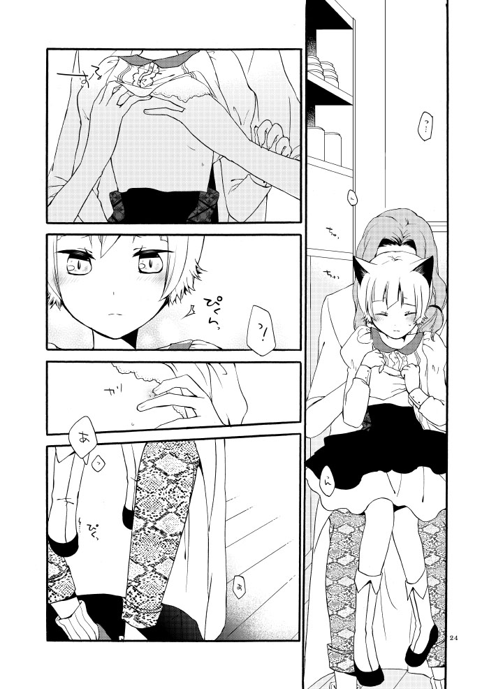 [にらたま (せきはら、広人)] 薬師の白猫 [DL版]