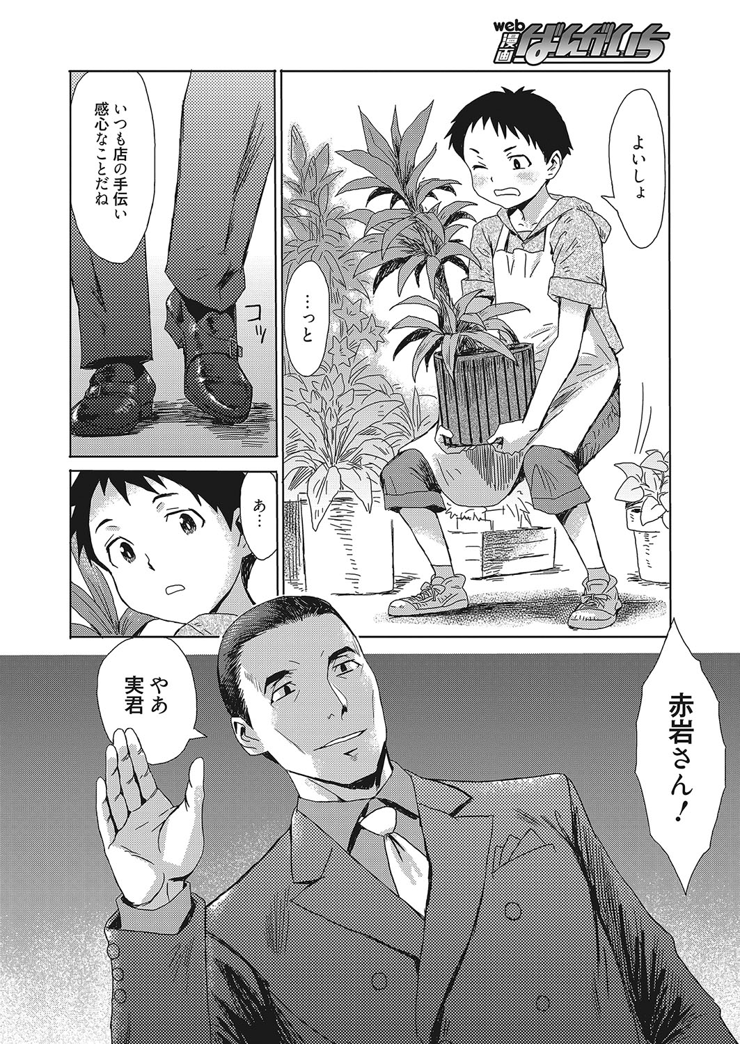 web 漫画ばんがいち Vol.12