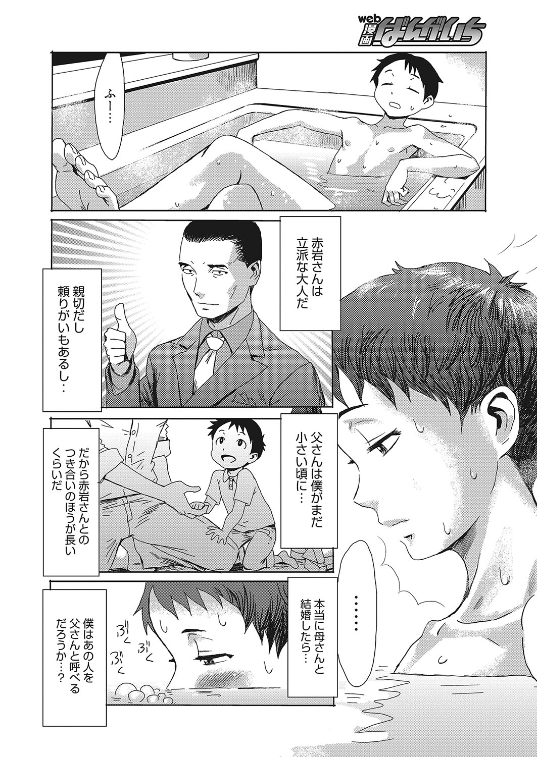 web 漫画ばんがいち Vol.12