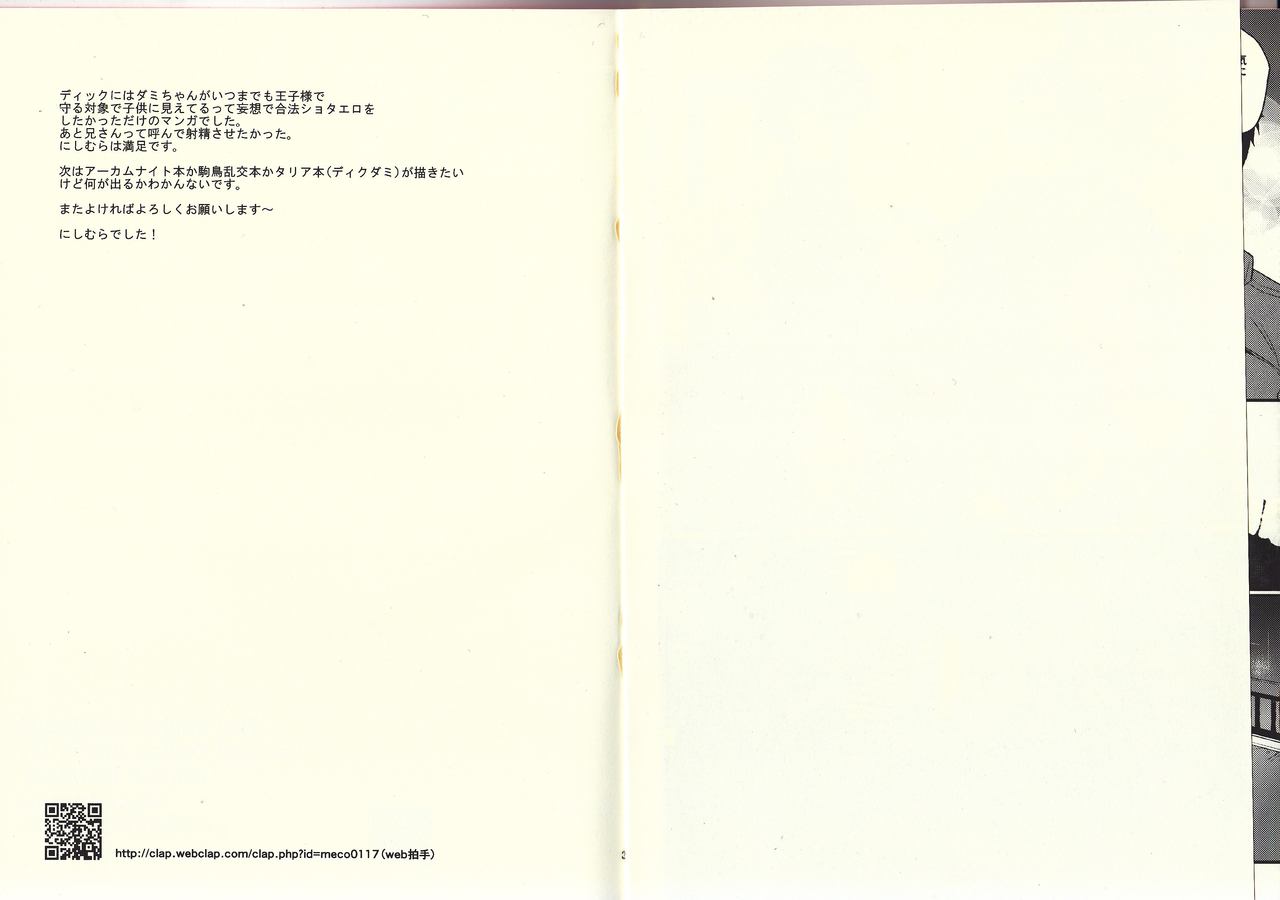 [meco!! (にしむら)] I'm big bro! (バットマン) [2017年10月29日]