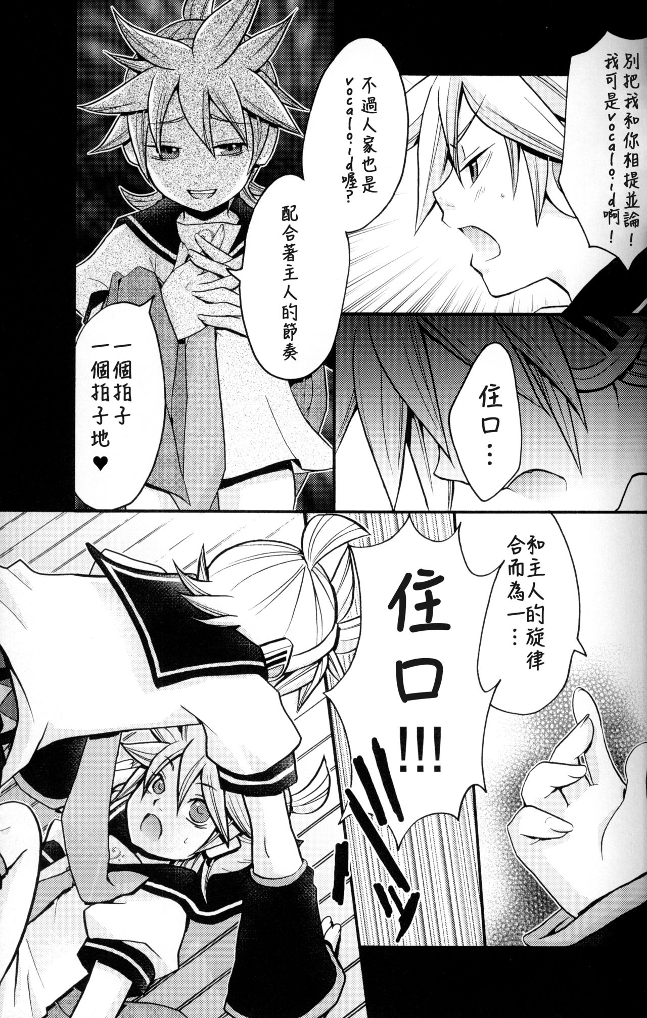 (C75) [よもすがら (よもぎりんご)] 鏡艶 (VOCALOID) [中国翻訳]