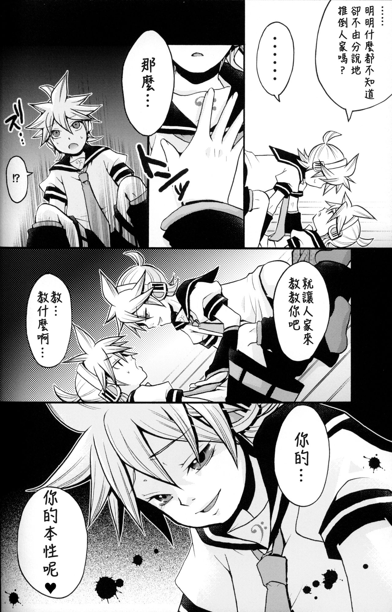 (C75) [よもすがら (よもぎりんご)] 鏡艶 (VOCALOID) [中国翻訳]