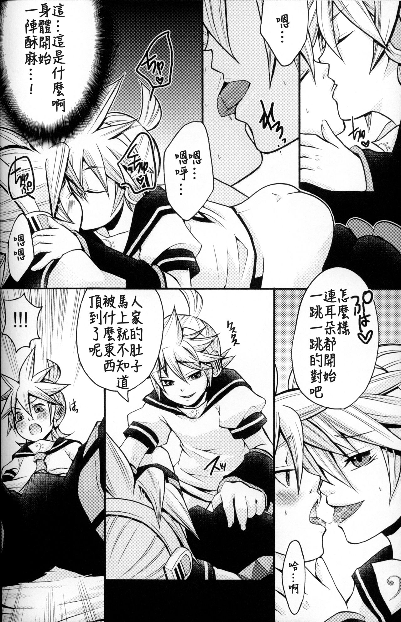 (C75) [よもすがら (よもぎりんご)] 鏡艶 (VOCALOID) [中国翻訳]