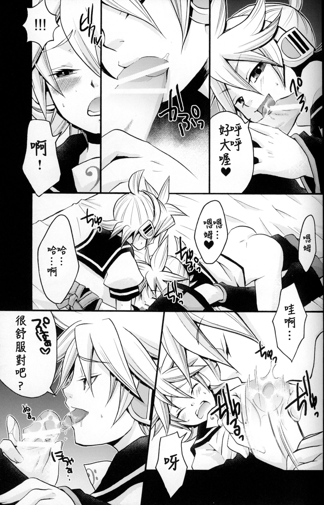 (C75) [よもすがら (よもぎりんご)] 鏡艶 (VOCALOID) [中国翻訳]