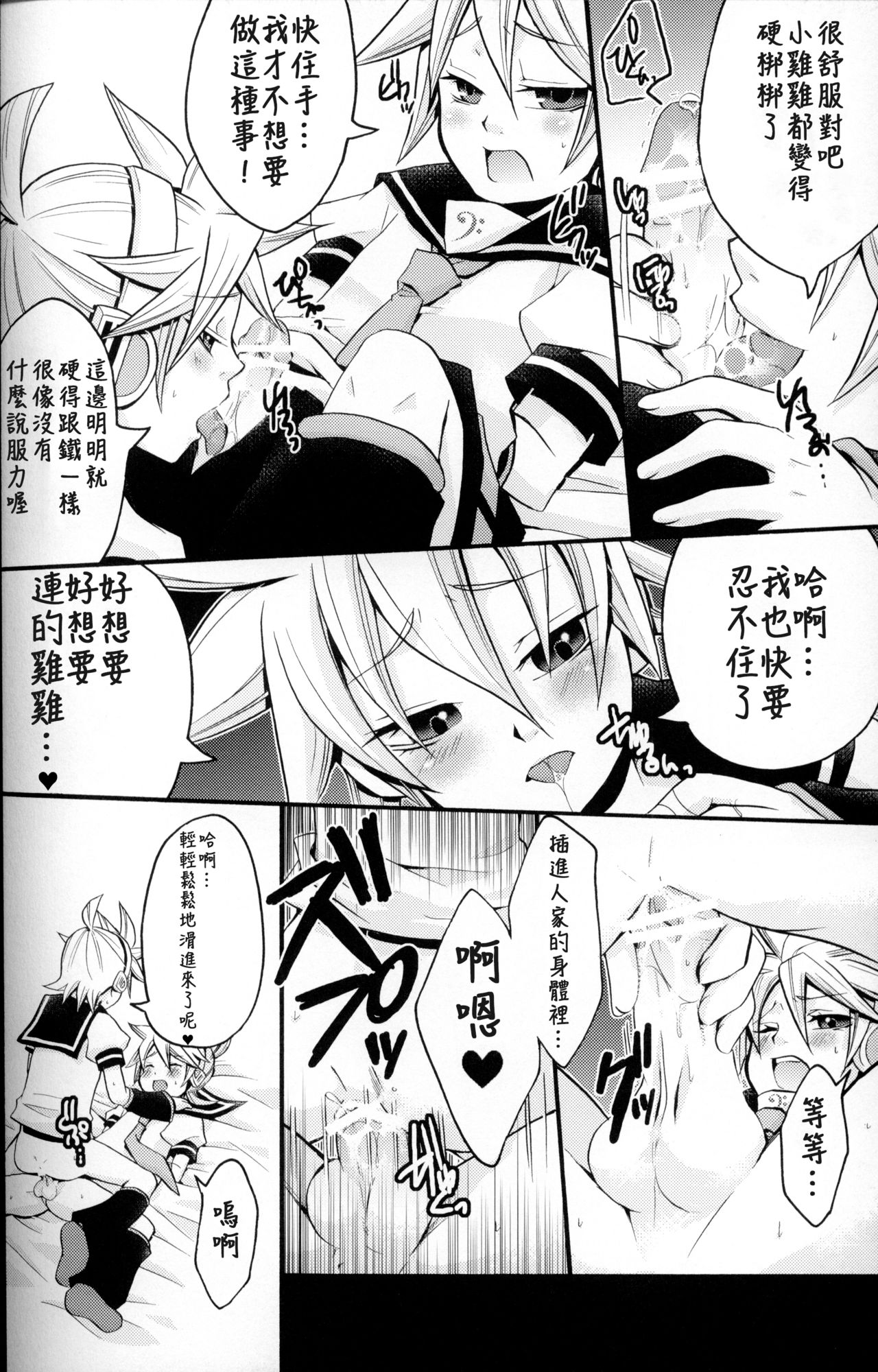 (C75) [よもすがら (よもぎりんご)] 鏡艶 (VOCALOID) [中国翻訳]