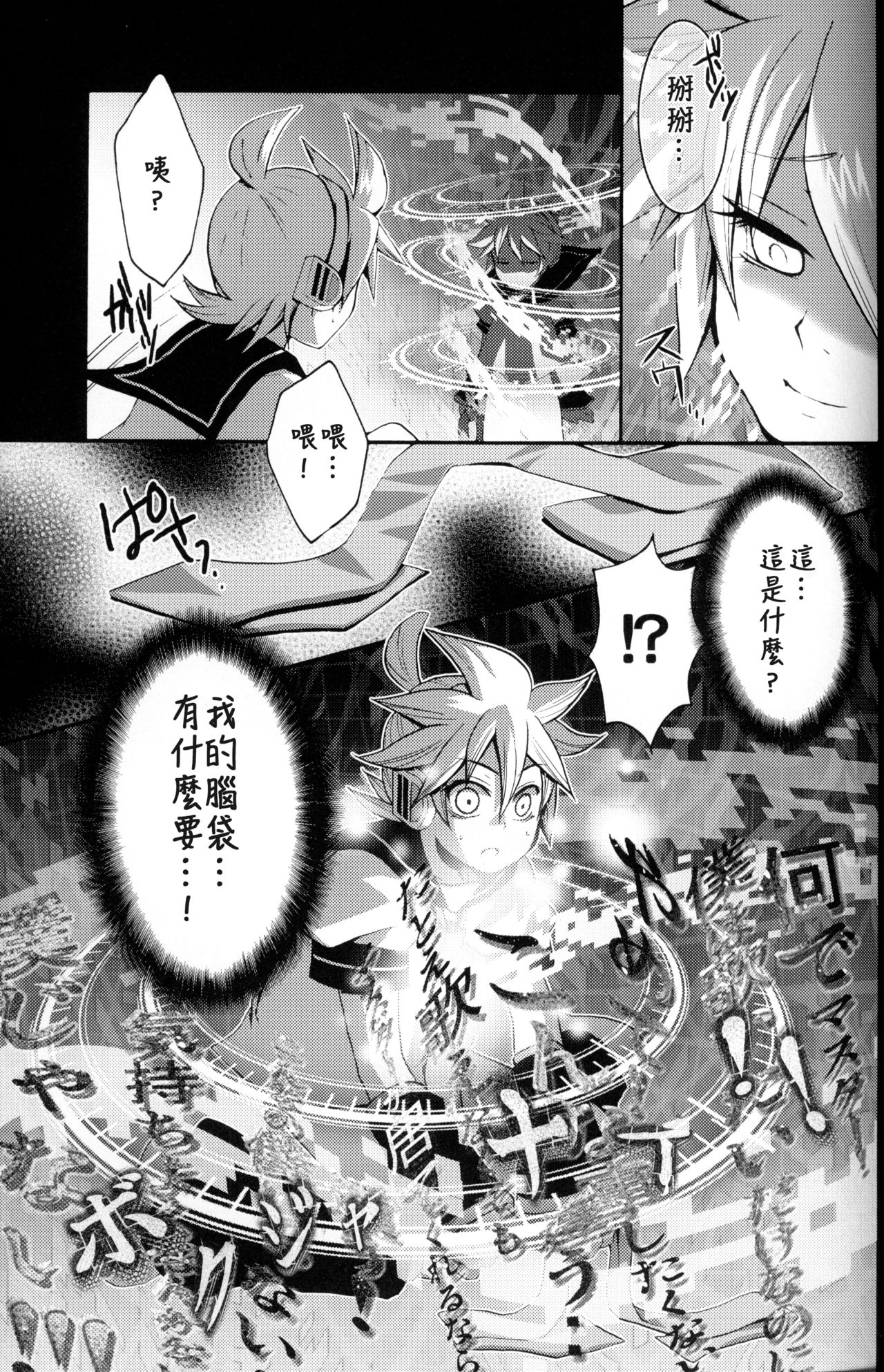 (C75) [よもすがら (よもぎりんご)] 鏡艶 (VOCALOID) [中国翻訳]