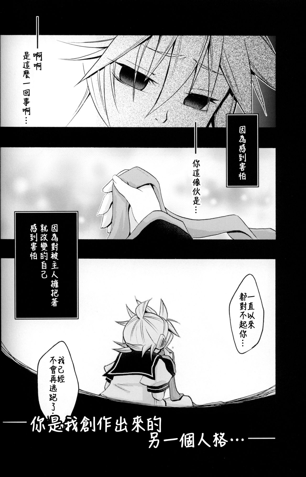 (C75) [よもすがら (よもぎりんご)] 鏡艶 (VOCALOID) [中国翻訳]