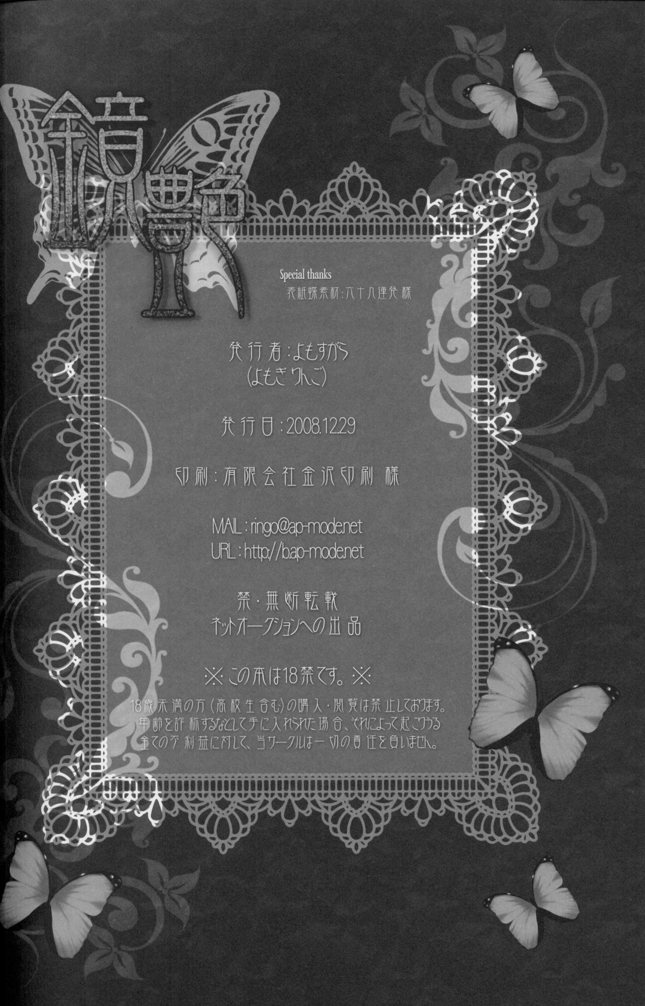 (C75) [よもすがら (よもぎりんご)] 鏡艶 (VOCALOID) [中国翻訳]