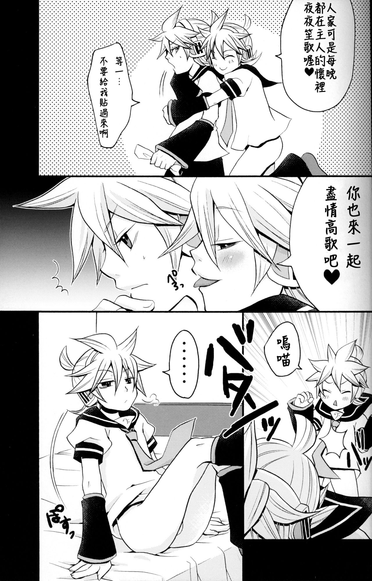 (C75) [よもすがら (よもぎりんご)] 鏡艶 (VOCALOID) [中国翻訳]