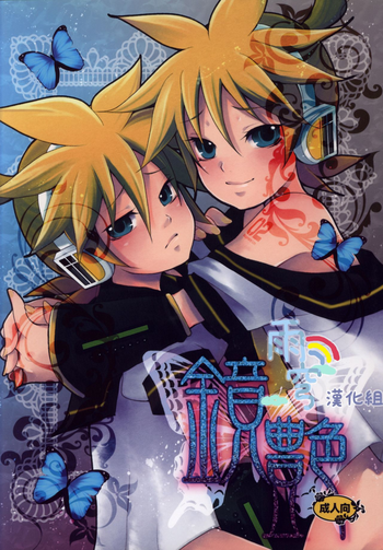 (C75) [よもすがら (よもぎりんご)] 鏡艶 (VOCALOID) [中国翻訳]