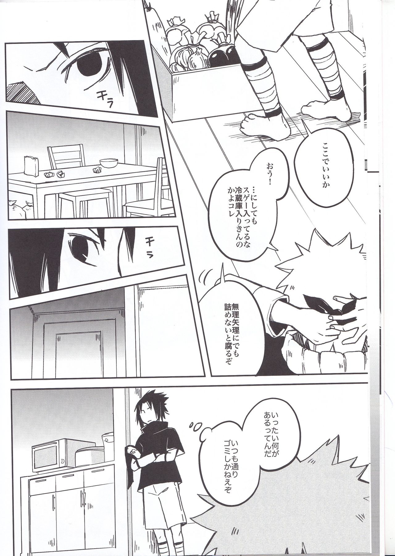 (C91) [Pot8os (マックイーン道野)] ラーメンだいすきナルトくんとサスケくん (NARUTO -ナルト-)