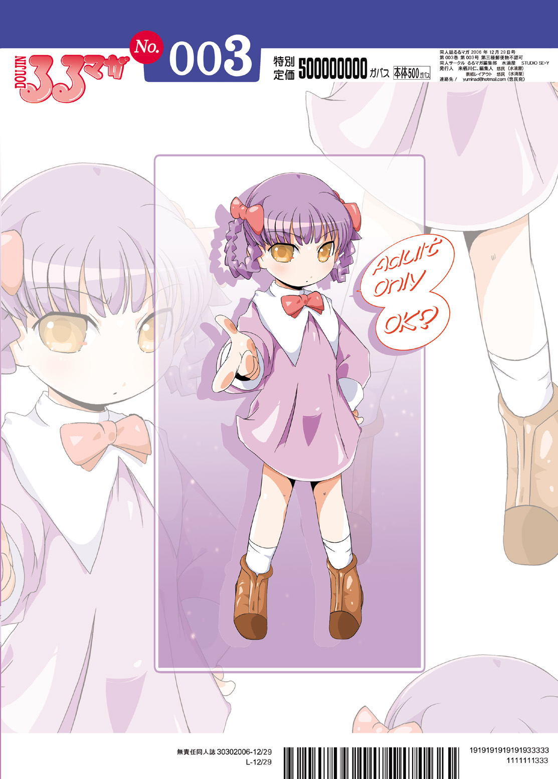 [水滴屋 (水滴家悠民)] 苺丼1+2 (よろず) [DL版]