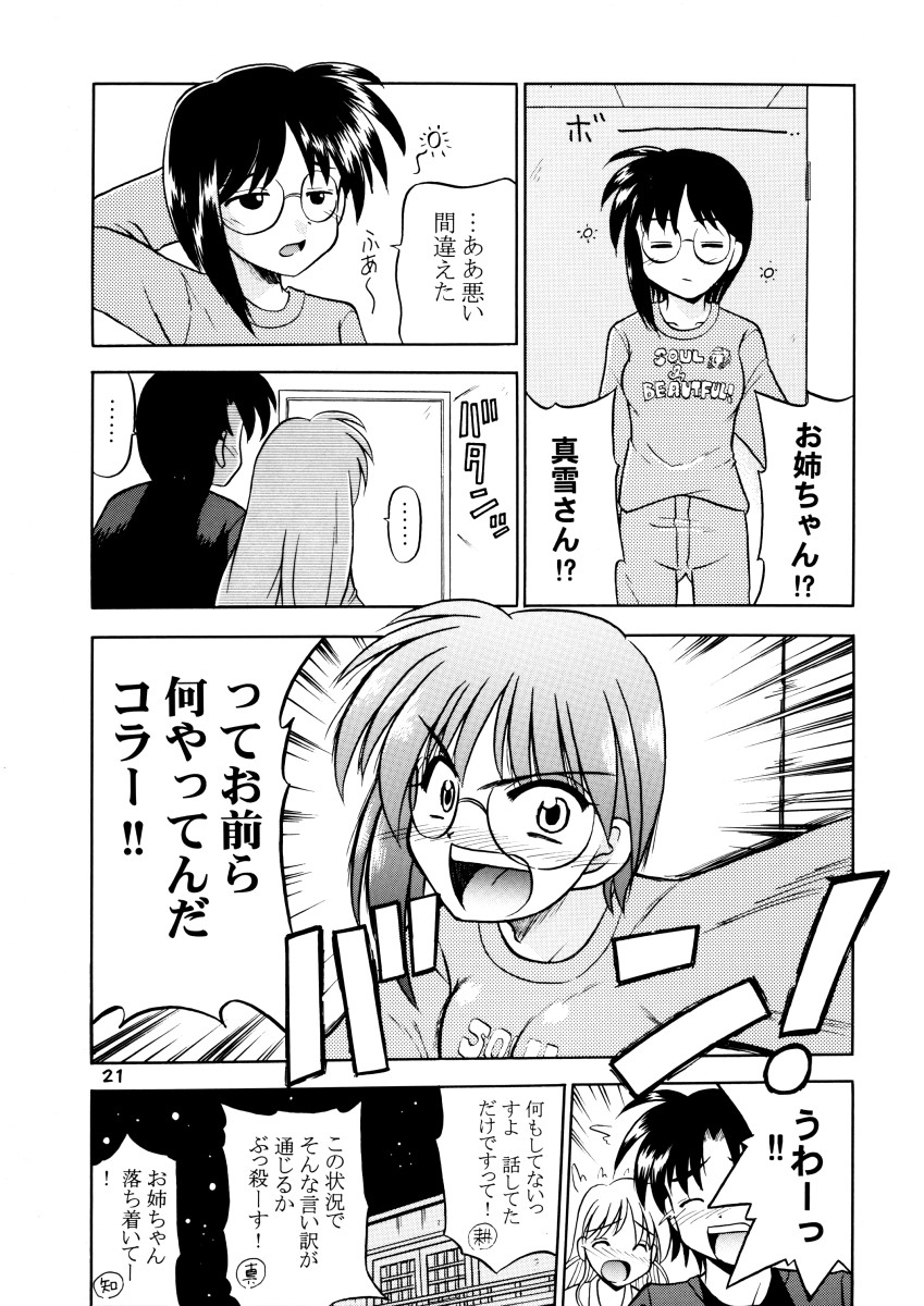 (C65) [Cool Palace (すずみやかずき)] みんな愛のせいね。 (とらいあんぐるハート2)
