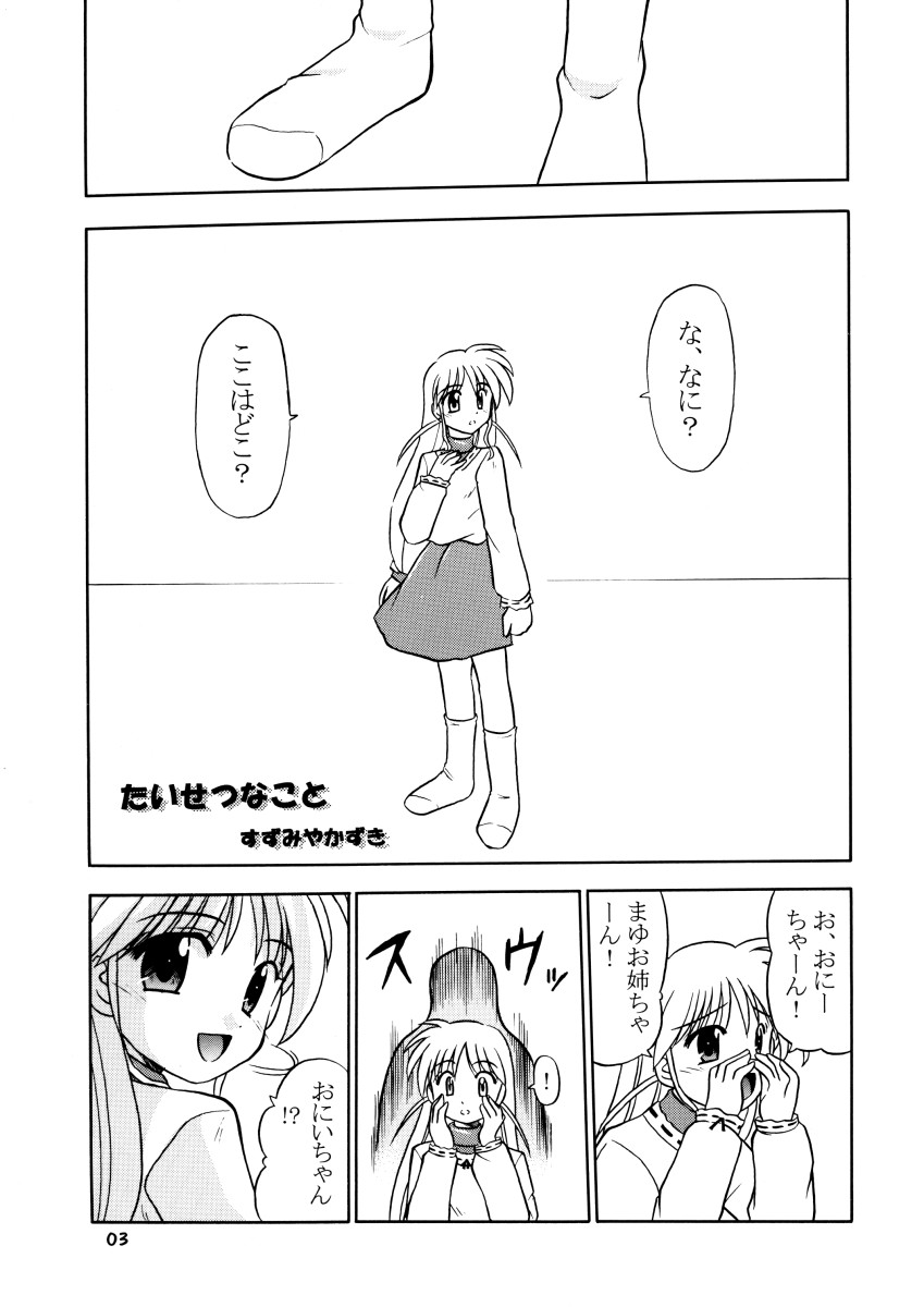(C65) [Cool Palace (すずみやかずき)] みんな愛のせいね。 (とらいあんぐるハート2)