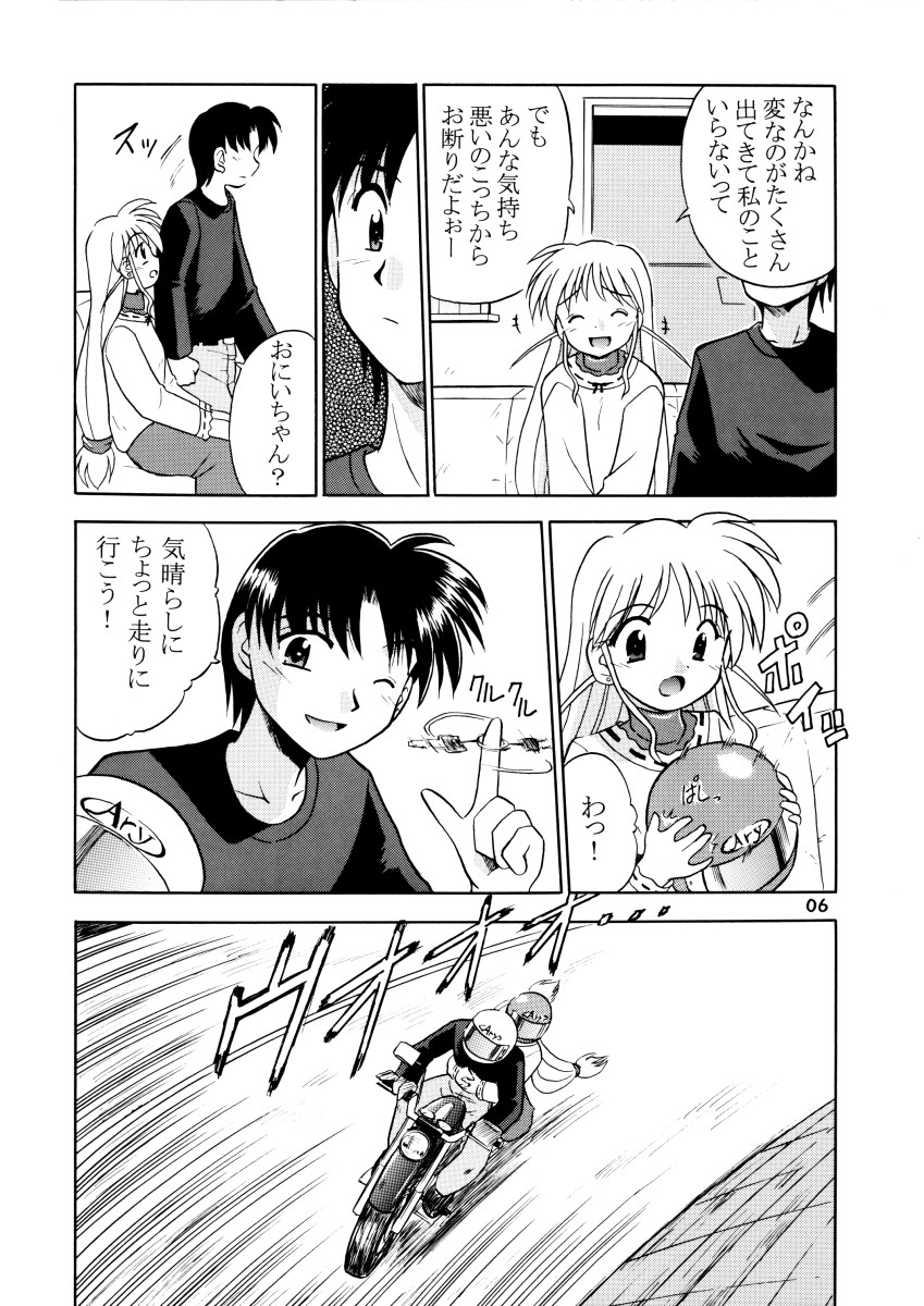 (C65) [Cool Palace (すずみやかずき)] みんな愛のせいね。 (とらいあんぐるハート2)