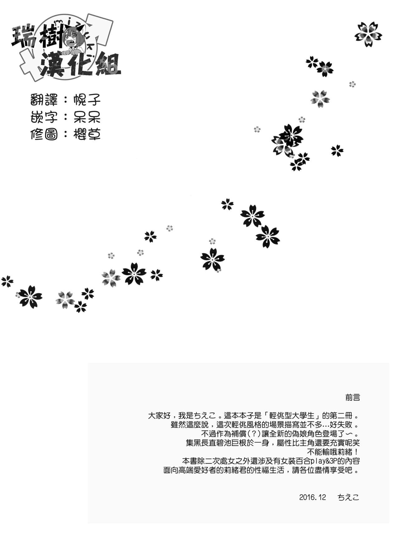 (C91) [有閑high桜 (ちえこ)] ウェーイ系大学生♂のバイト裏事情2つめ [中国翻訳]