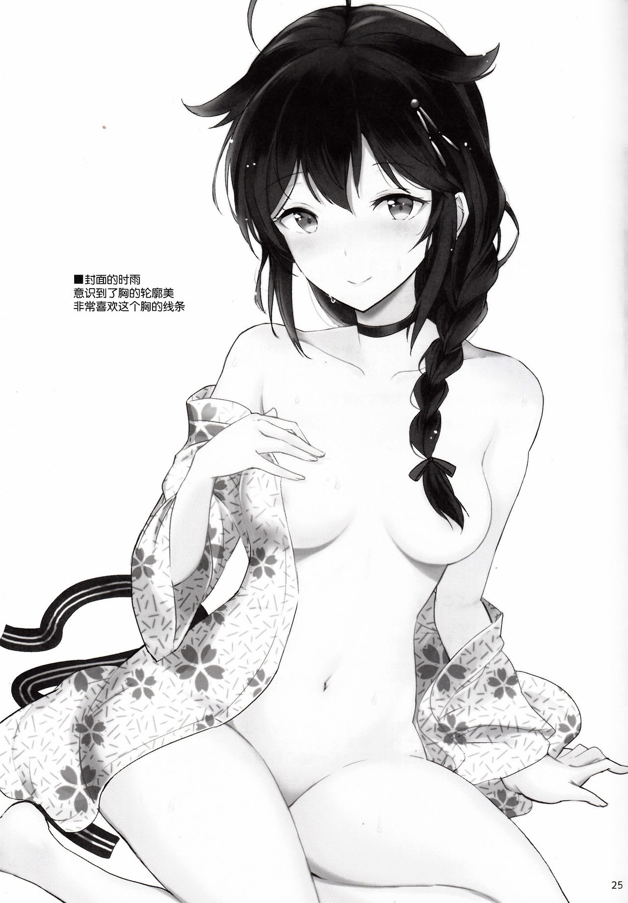 (C93) [黒錦 (タカハル)] 時雨のだきごこち (艦隊これくしょん -艦これ-) [中国翻訳]