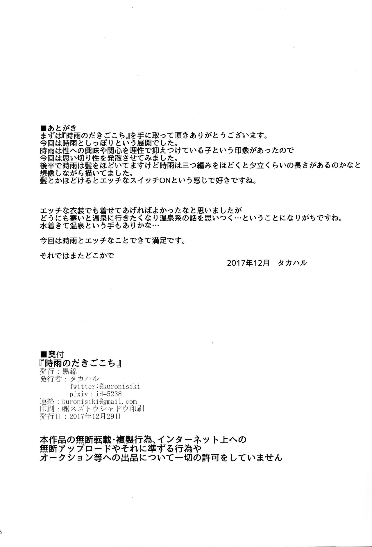 (C93) [黒錦 (タカハル)] 時雨のだきごこち (艦隊これくしょん -艦これ-) [中国翻訳]