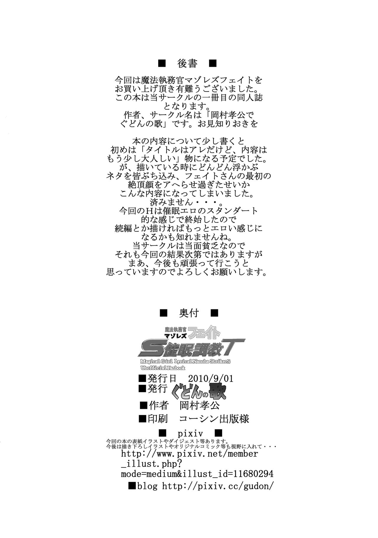 [ぐどんの歌 (岡村孝公)] 魔法執務官マゾレズフェイト催眠調教 (魔法少女リリカルなのは) [英訳]