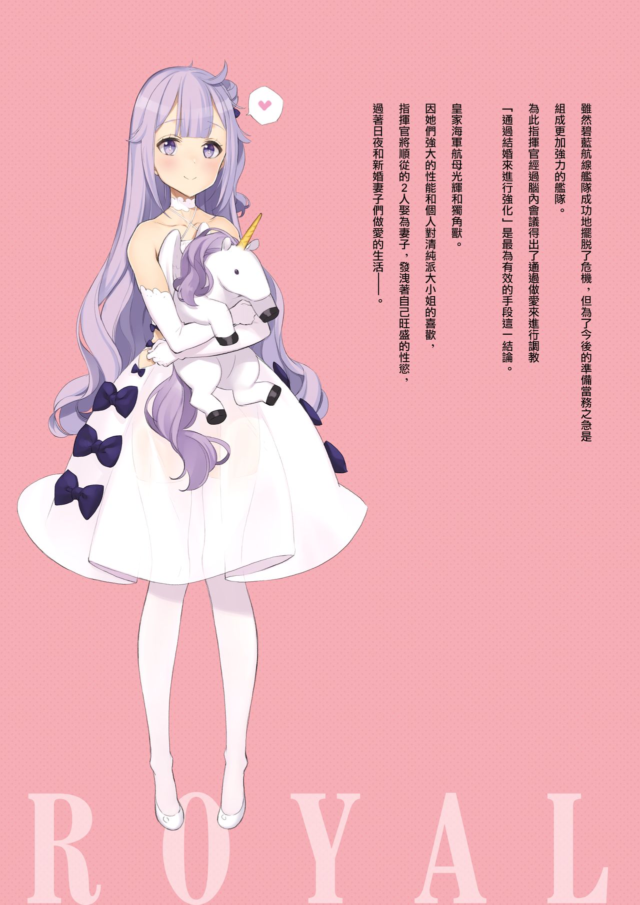 (C93) [少女騎士団 (大槍葦人)] ROYAL WHITE (アズールレーン) [中国翻訳]