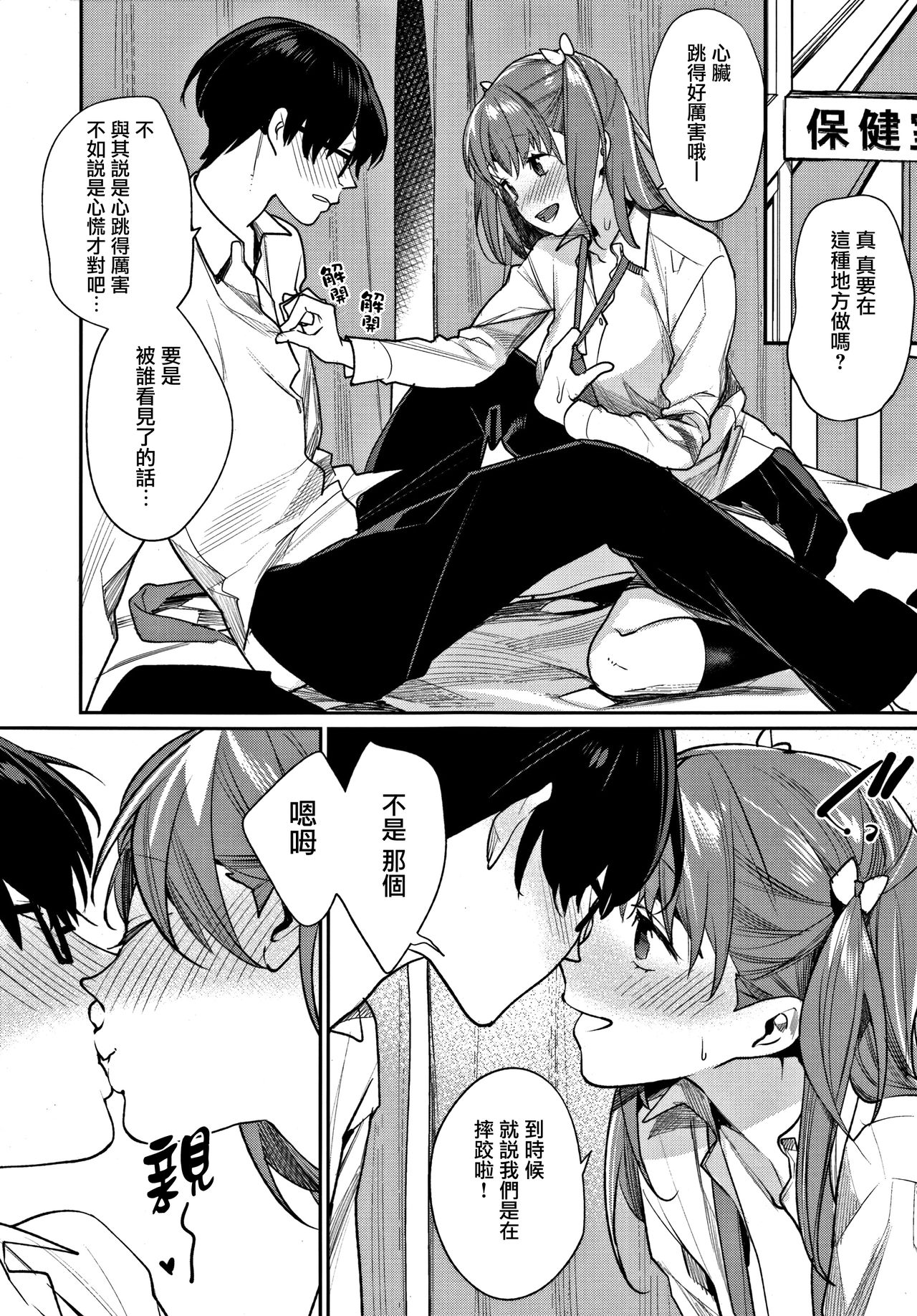 [MGMEE] ぼくらのえちゅーど [中国翻訳]