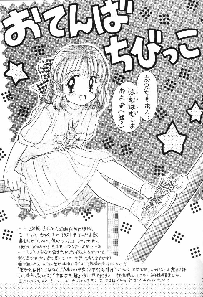 (コミティア27) [いまか屋 (いまかひでき)] ミルキーは生の味
