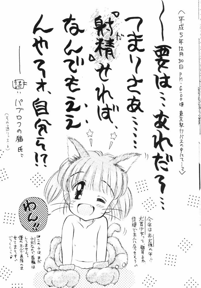 (コミティア27) [いまか屋 (いまかひでき)] ミルキーは生の味