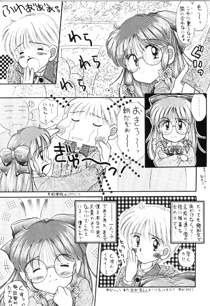 (コミティア27) [いまか屋 (いまかひでき)] ミルキーは生の味