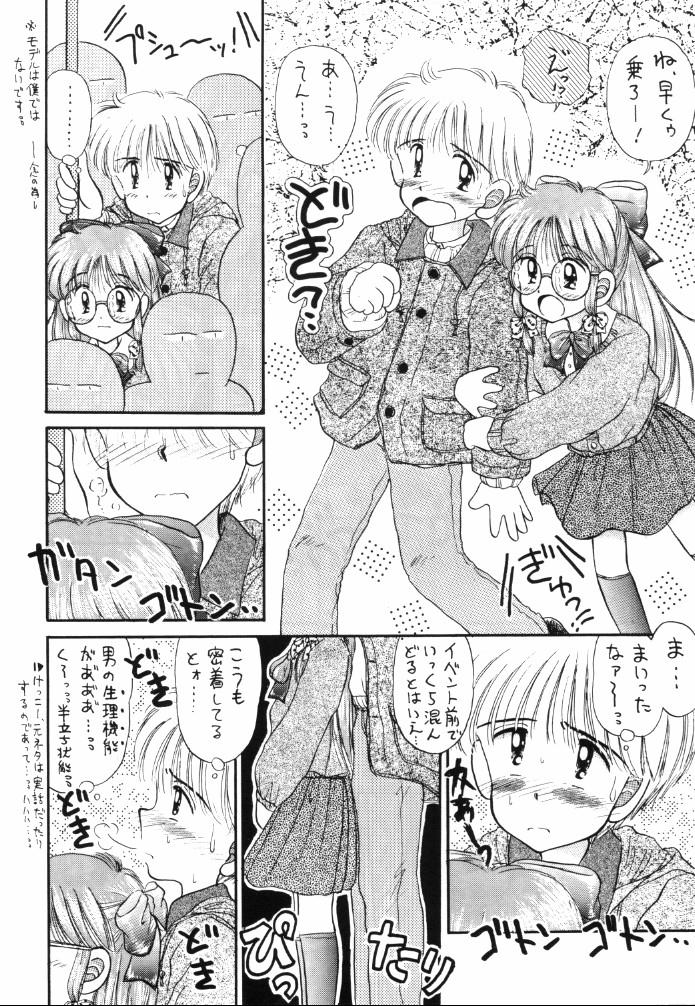 (コミティア27) [いまか屋 (いまかひでき)] ミルキーは生の味