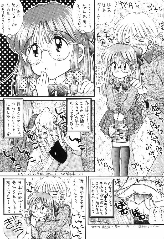 (コミティア27) [いまか屋 (いまかひでき)] ミルキーは生の味