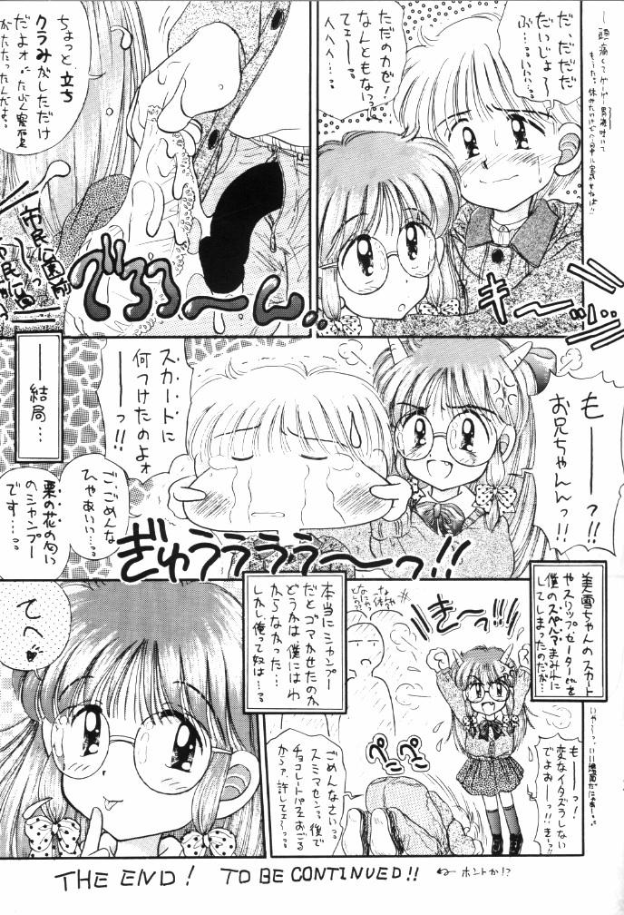 (コミティア27) [いまか屋 (いまかひでき)] ミルキーは生の味