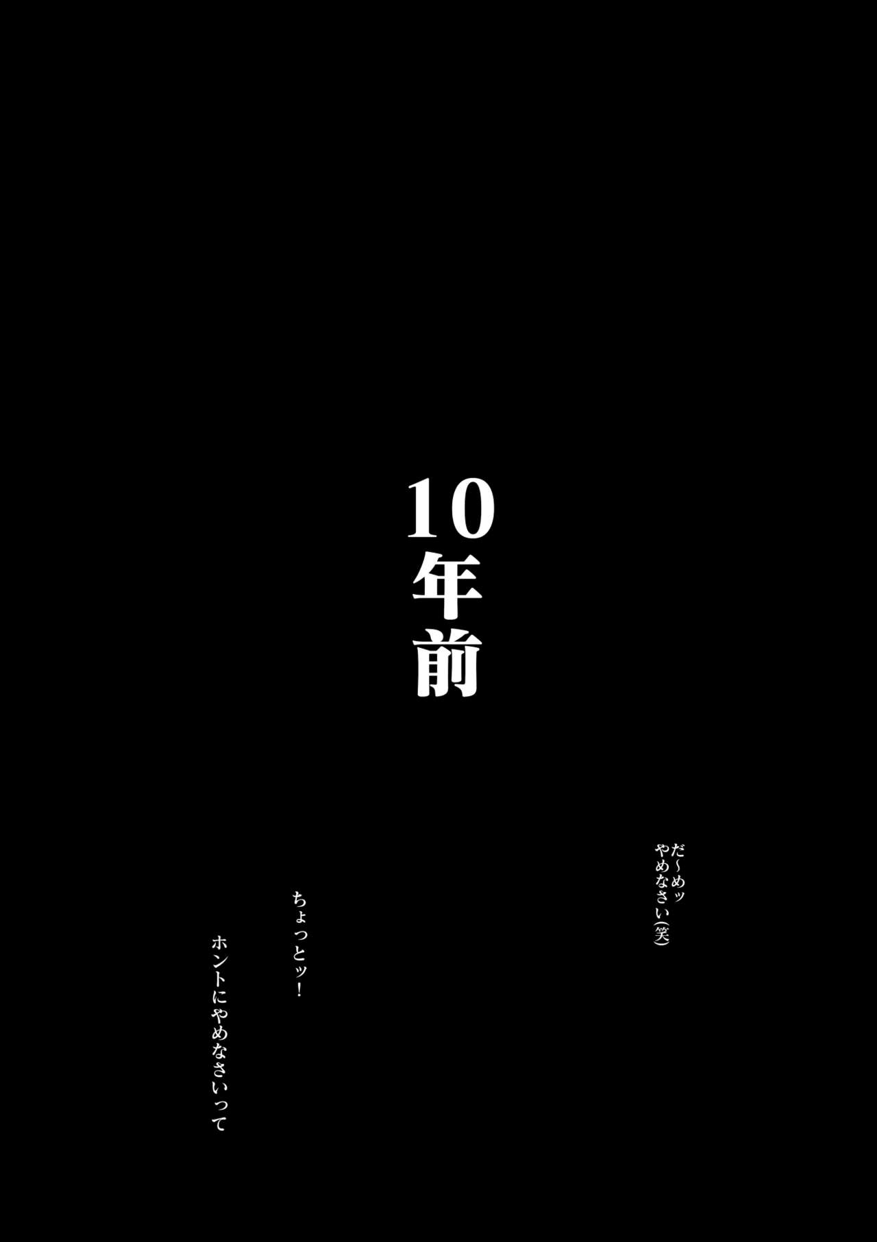 [大空カイコ] 母さんと俺の20年史〜我が家の近親相姦回顧録〜