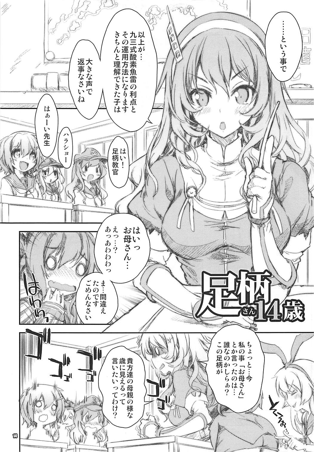 (COMIC1☆9) [魔法探偵社 (光姫満太郎)] 艦娘はH大好き5 教えて足柄先生 (艦隊これくしょん -艦これ-)