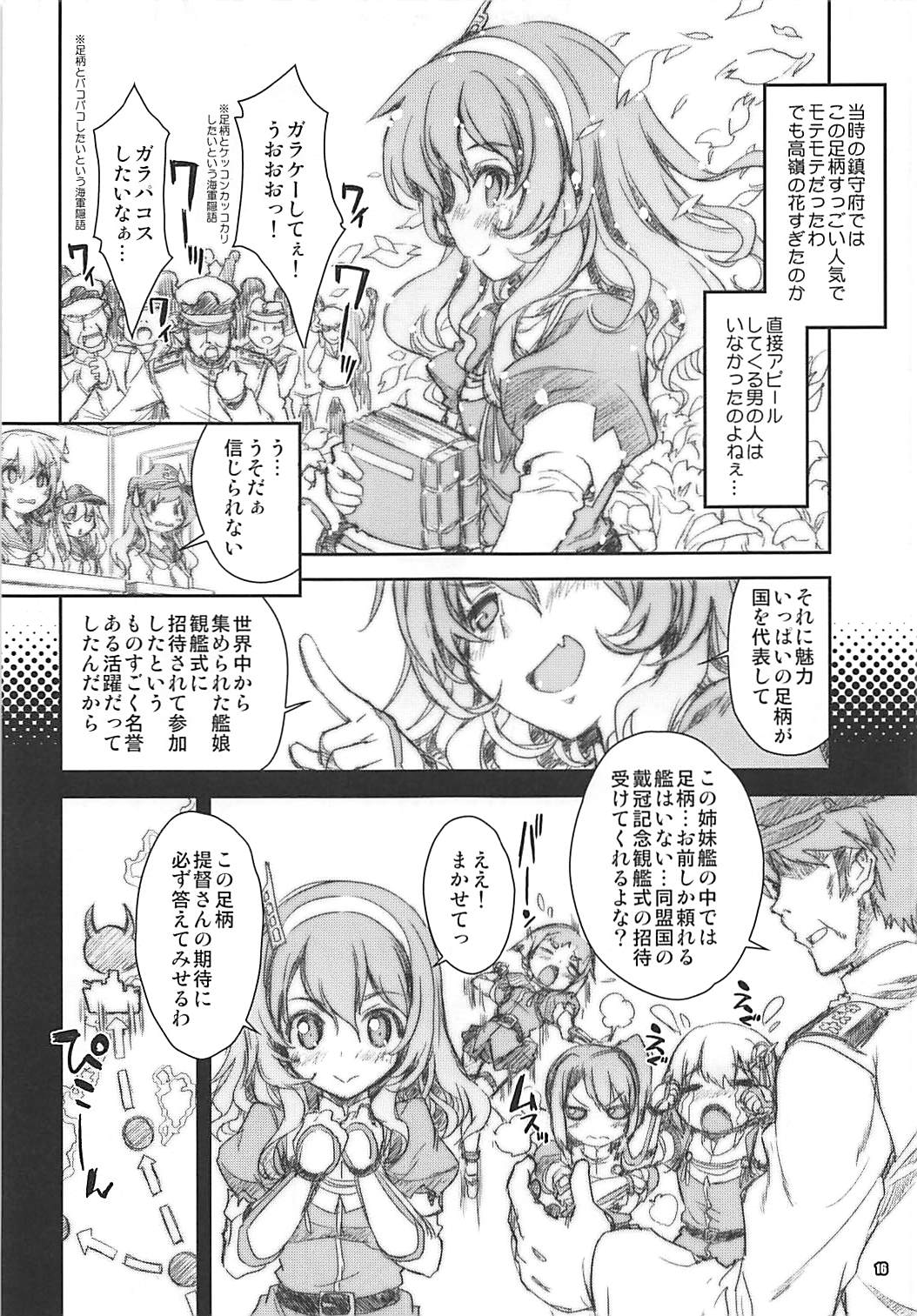 (COMIC1☆9) [魔法探偵社 (光姫満太郎)] 艦娘はH大好き5 教えて足柄先生 (艦隊これくしょん -艦これ-)