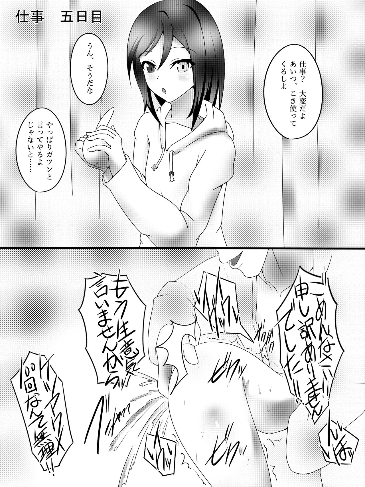 [あまね堂] 私の妻の表と裏