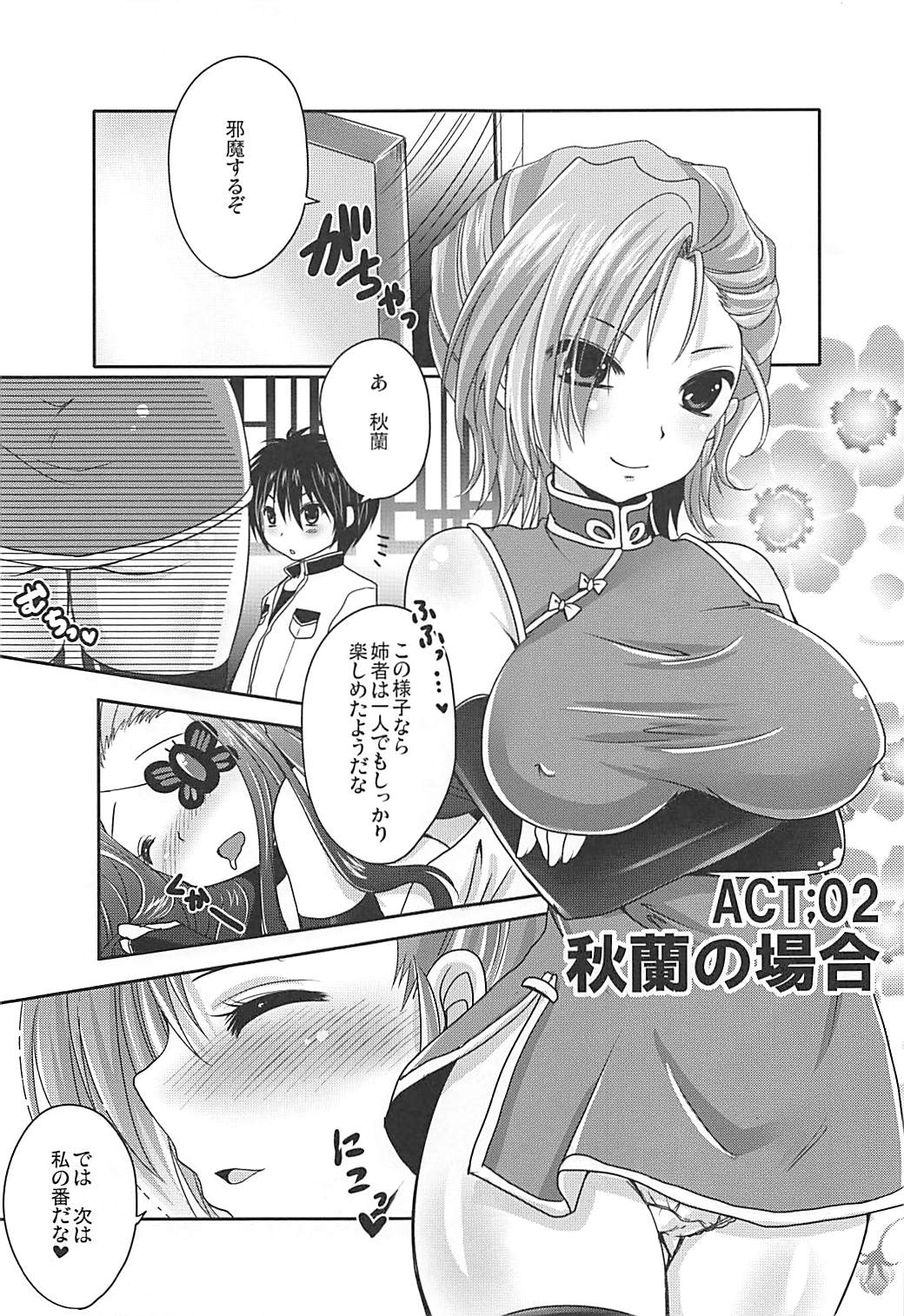 (C81) [うすべに屋 (うすべに桜子)] たまには一人ずつ愛してもらおうか (恋姫†無双)