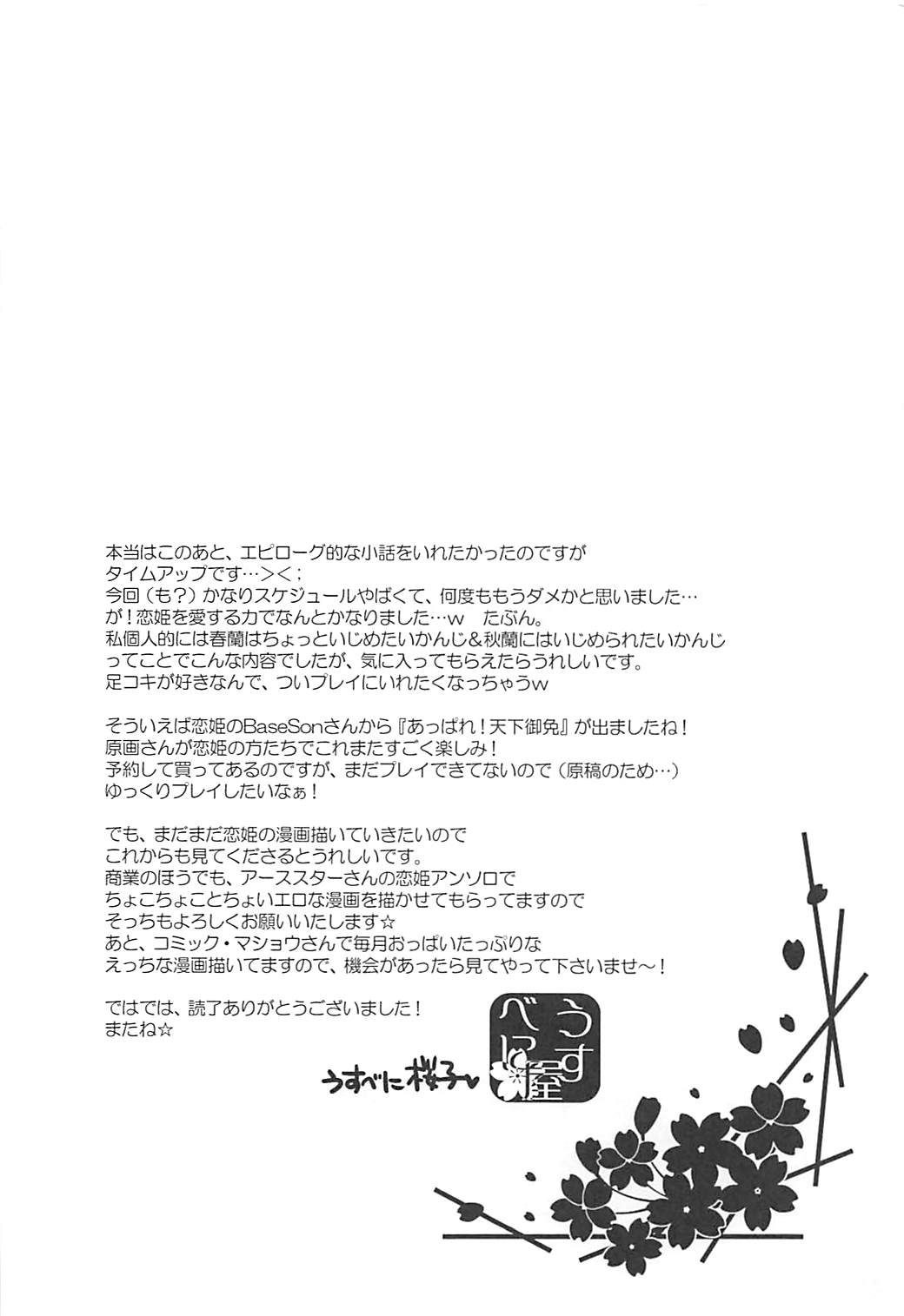 (C81) [うすべに屋 (うすべに桜子)] たまには一人ずつ愛してもらおうか (恋姫†無双)