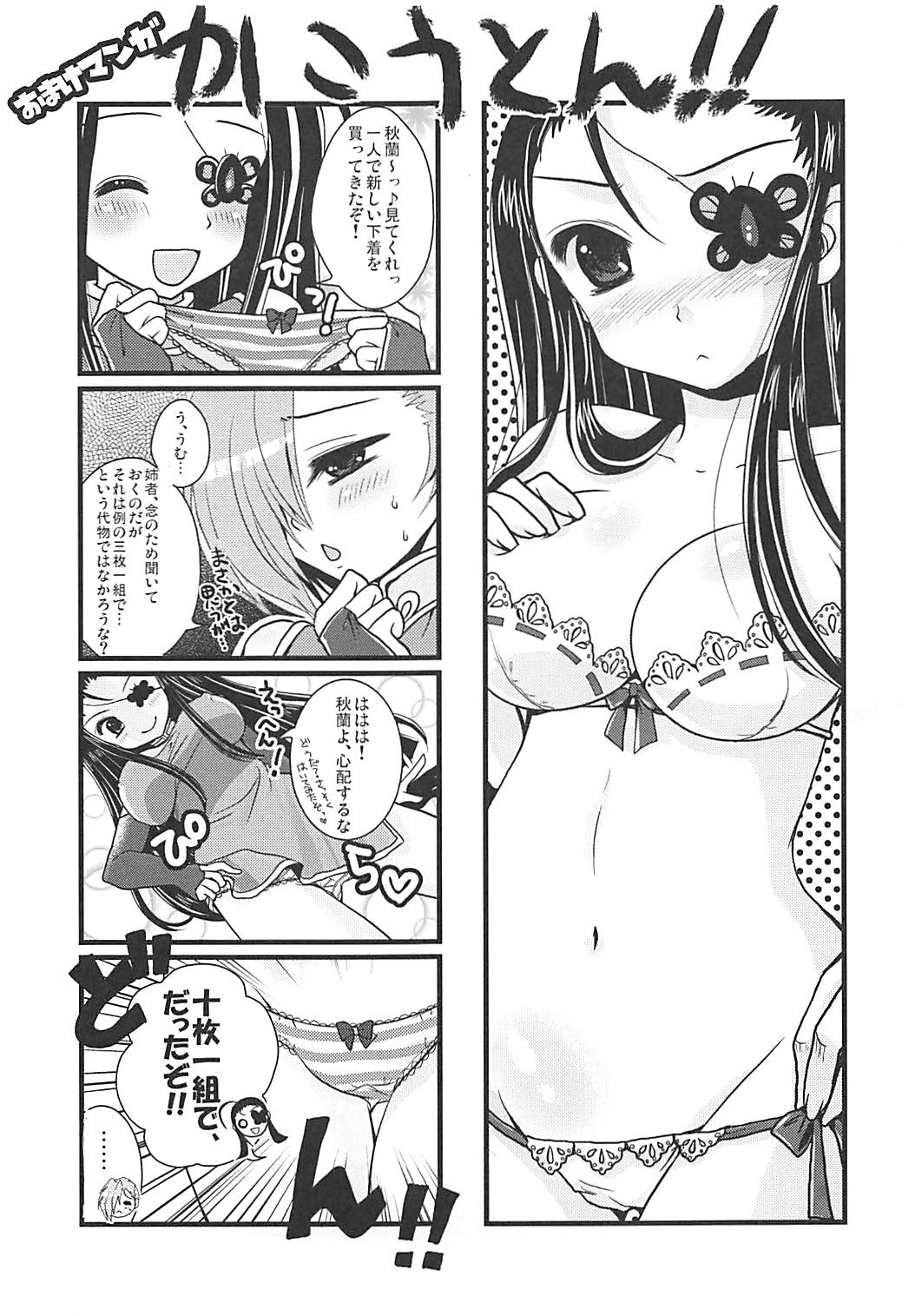 (C81) [うすべに屋 (うすべに桜子)] たまには一人ずつ愛してもらおうか (恋姫†無双)