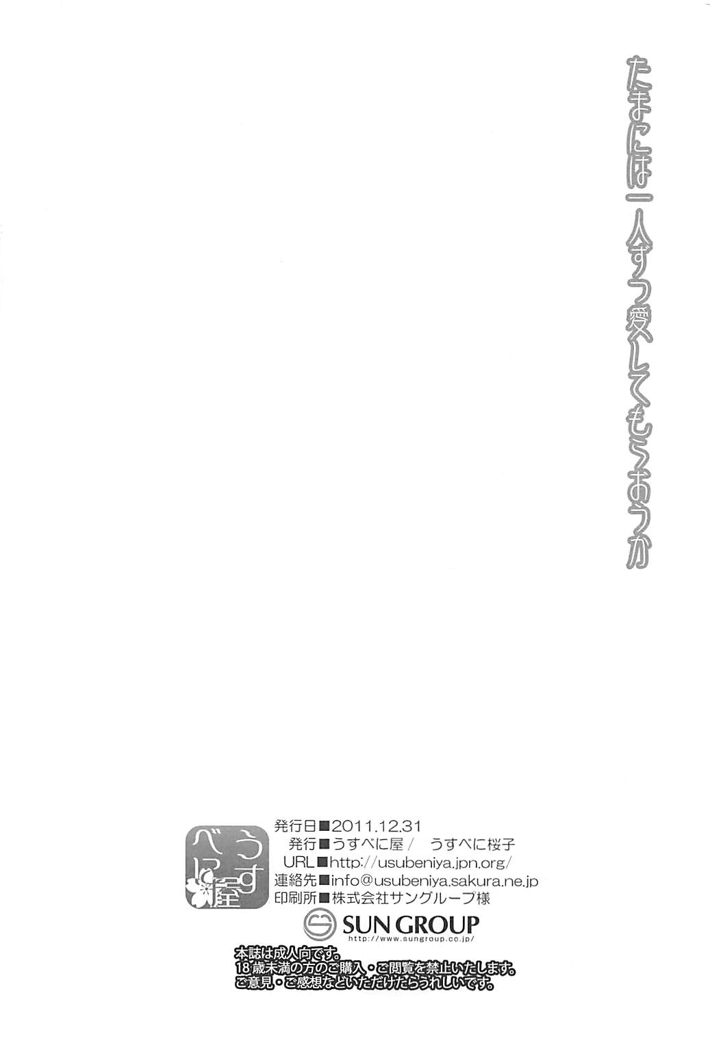 (C81) [うすべに屋 (うすべに桜子)] たまには一人ずつ愛してもらおうか (恋姫†無双)