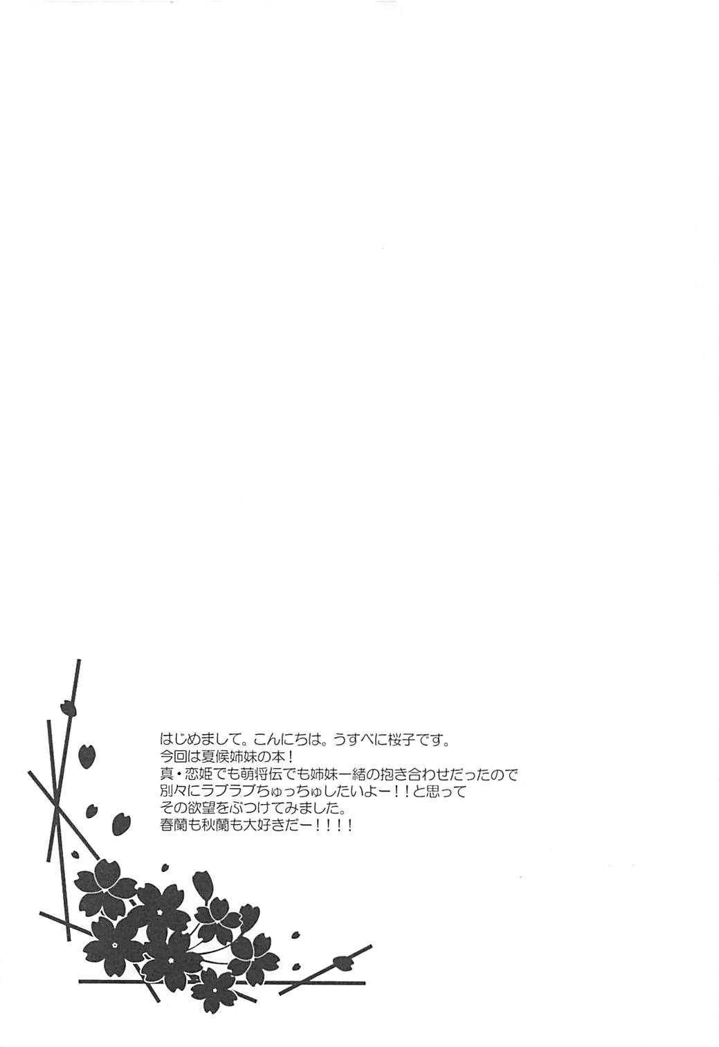 (C81) [うすべに屋 (うすべに桜子)] たまには一人ずつ愛してもらおうか (恋姫†無双)