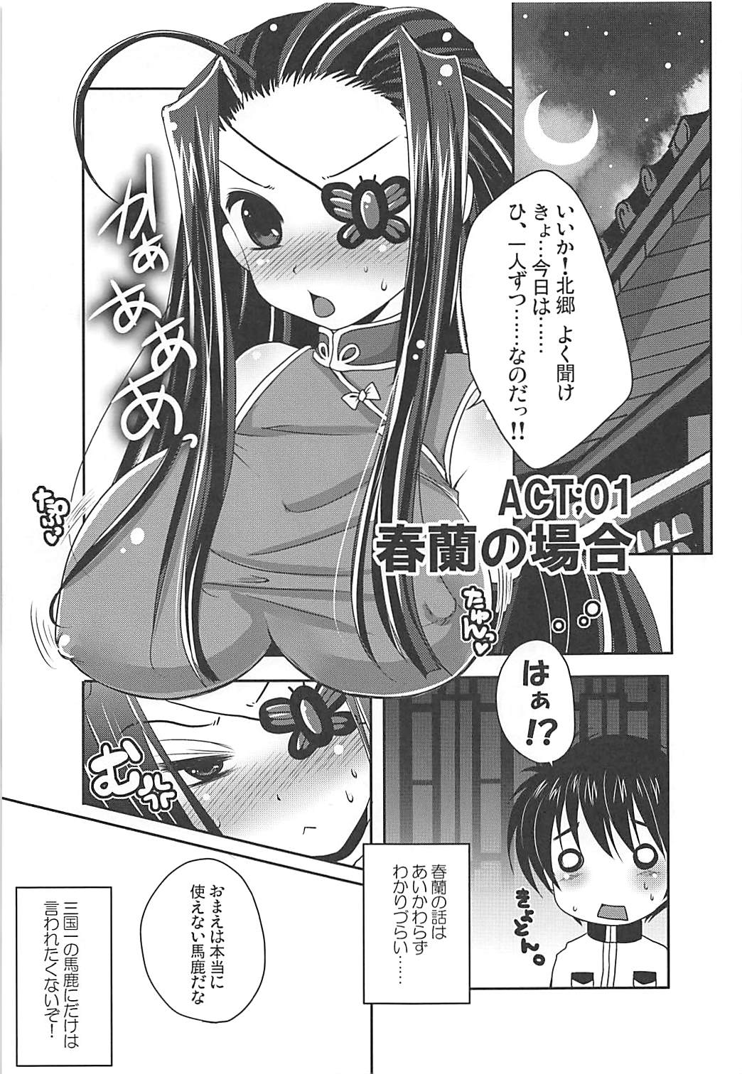 (C81) [うすべに屋 (うすべに桜子)] たまには一人ずつ愛してもらおうか (恋姫†無双)