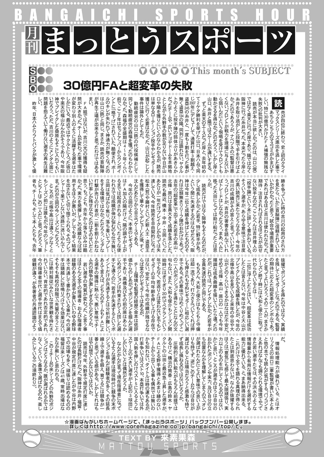 web 漫画ばんがいち Vol.14