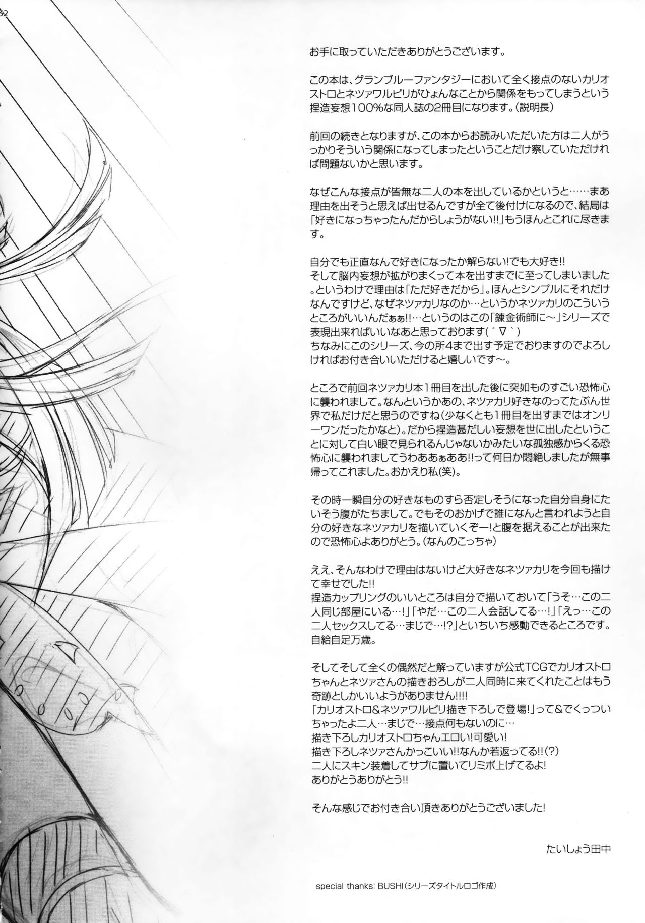 (COMIC1☆11) [ああ愛してる (たいしょう田中)] 錬金術師に王冠を 2 (グランブルーファンタジー) [英訳]
