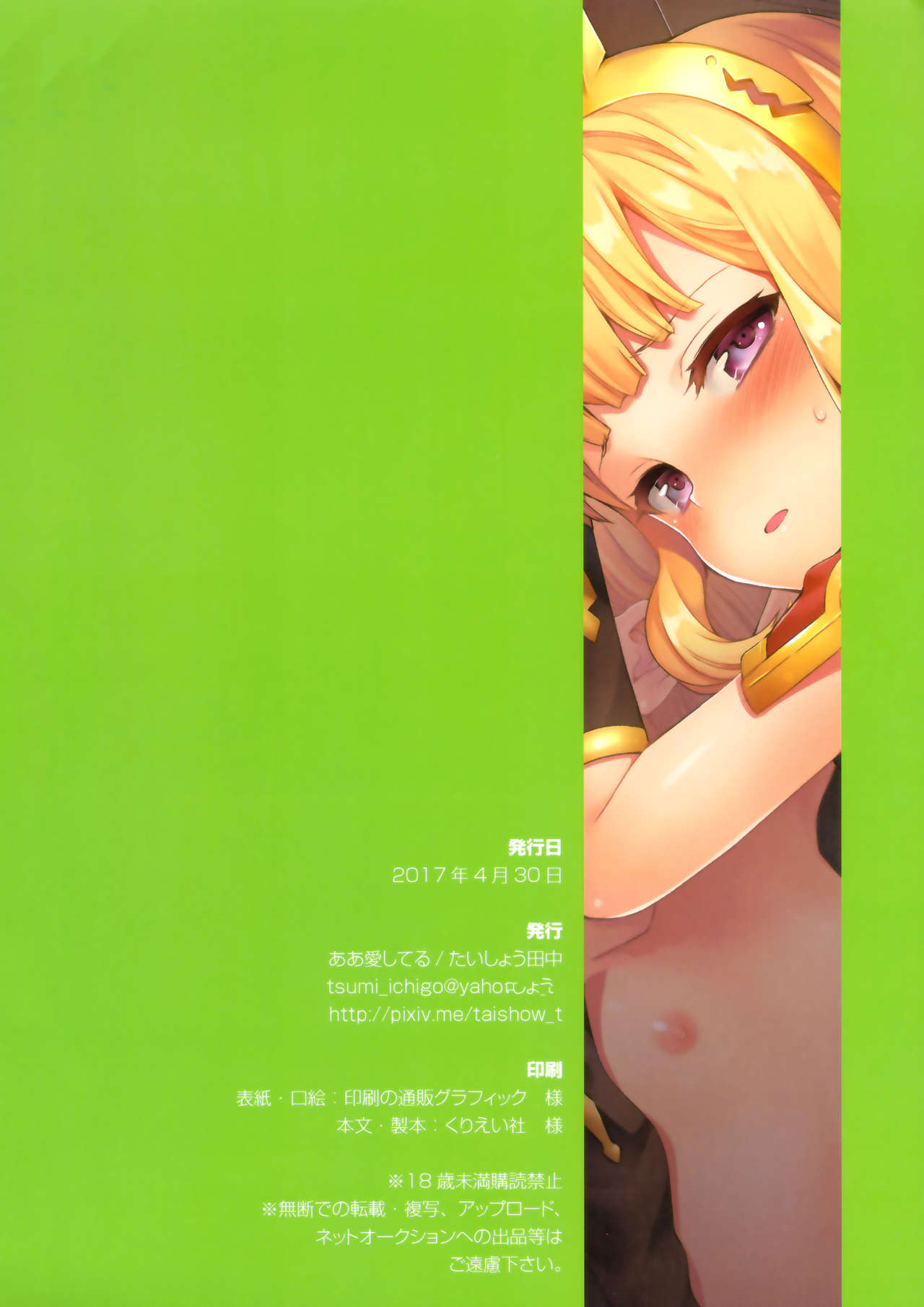 (COMIC1☆11) [ああ愛してる (たいしょう田中)] 錬金術師に王冠を 2 (グランブルーファンタジー) [英訳]