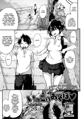 [六壱] いっことあそぼ♥ (コミックホットミルク 2018年2月号) [英訳] [DL版]