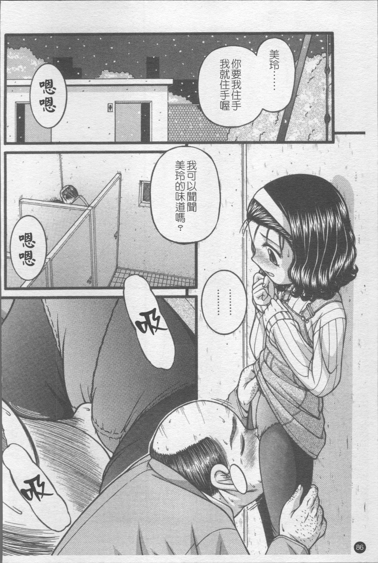 [KEN] 少女倶楽部 [中国翻訳]