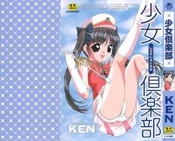 [KEN] 少女倶楽部 [中国翻訳]