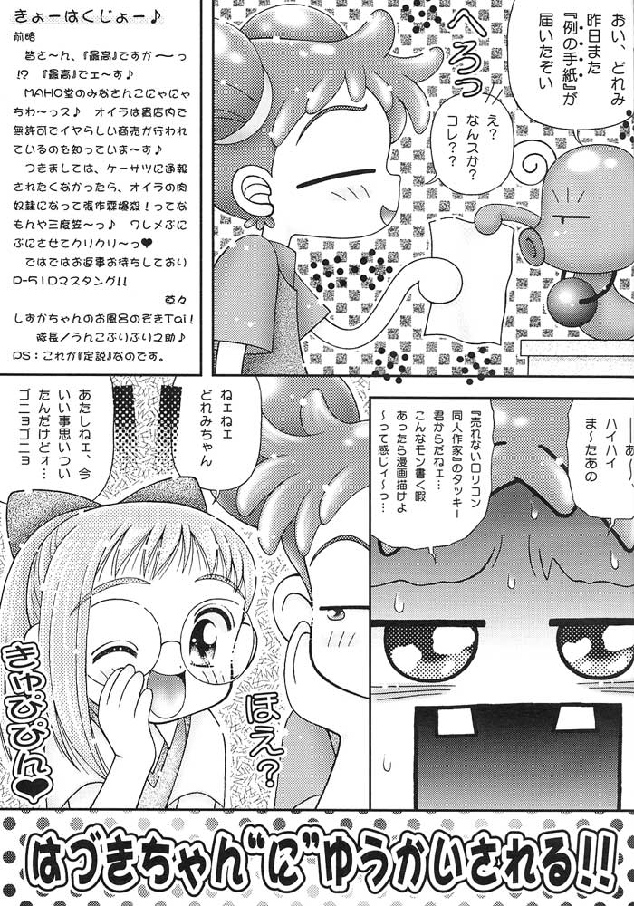 (C57) [いまか屋 (いまかひでき)] ピリカピリ・ヌッキー! おジャ魔女ワレメッコくらぶ その2 (おジャ魔女どれみ)